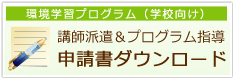 申請書ダウンロード